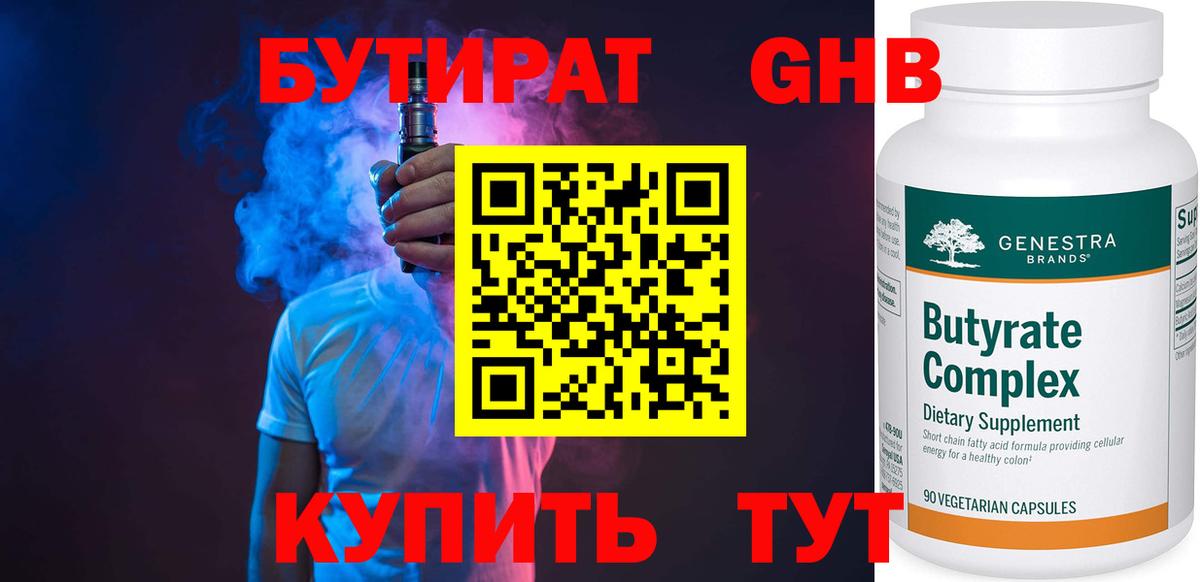 Бутират бутандиол Люберцы