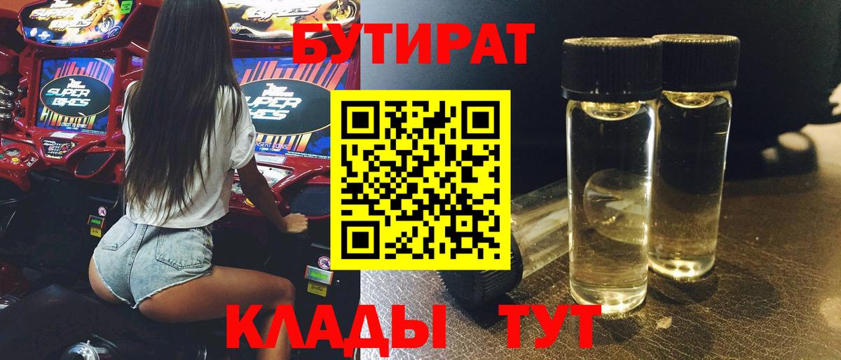 БУТИРАТ  Вход с VPN  Люберцы  БУТИРАТ оксибутират 