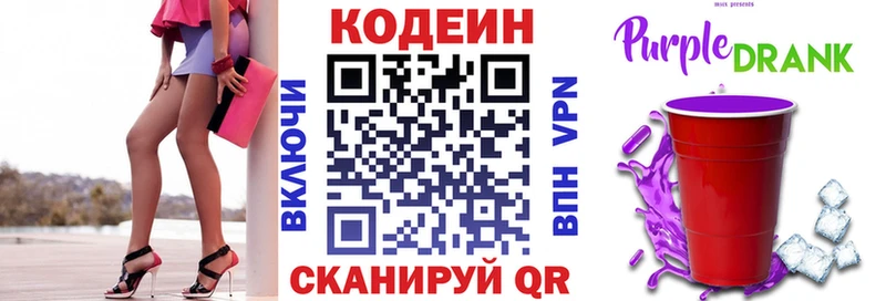 Кодеин Purple Drank  сайты даркнета состав  Люберцы  купить  