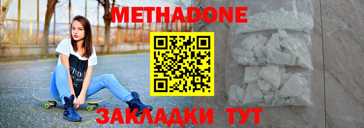 МЕТАДОН methadone  МЕТАДОН VHQ  Вход с VPN  Люберцы 