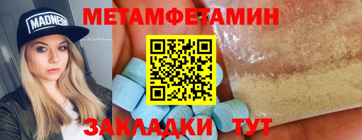 МЕТАМФЕТАМИН Methamphetamine Люберцы