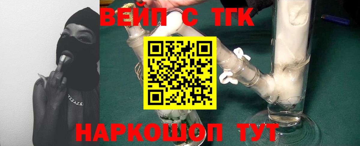 Люберцы  ТГК вейп с тгк  Вход с VPN  ТГК вейп 