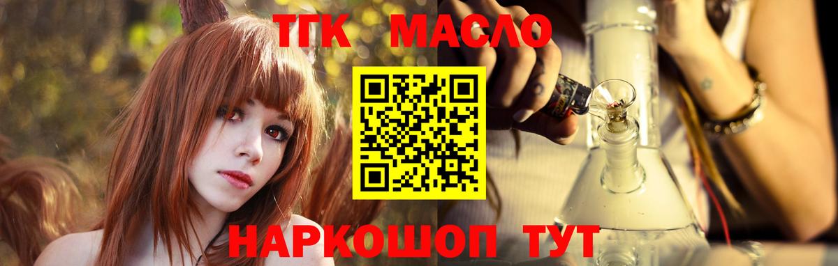 ТГК THC oil Люберцы